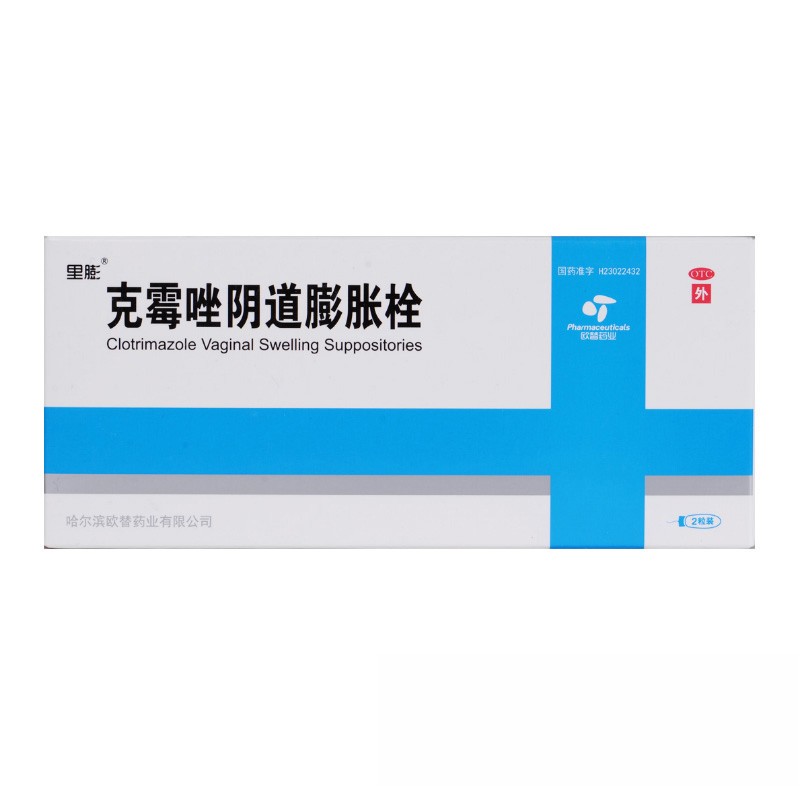 里膨 欧替药业 克霉唑阴道膨胀栓 2粒 欧替药业 念珠菌性外阴阴道病