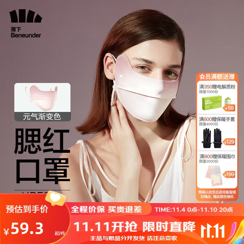 蕉下（beneunder）腮红防晒口罩女防晒面罩防紫外线护眼角【经典腮红】元气蜜桃属于什么档次？