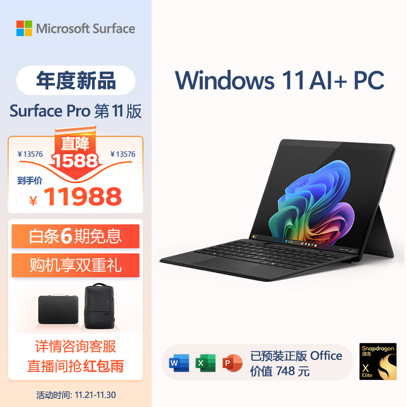 ΢����Microsoft��Surface Pro��11�� ����һƽ����ԱʼǱ�AIPC Pro11 ����X Elite 16G+512G���źڡ����̴��رʡ�