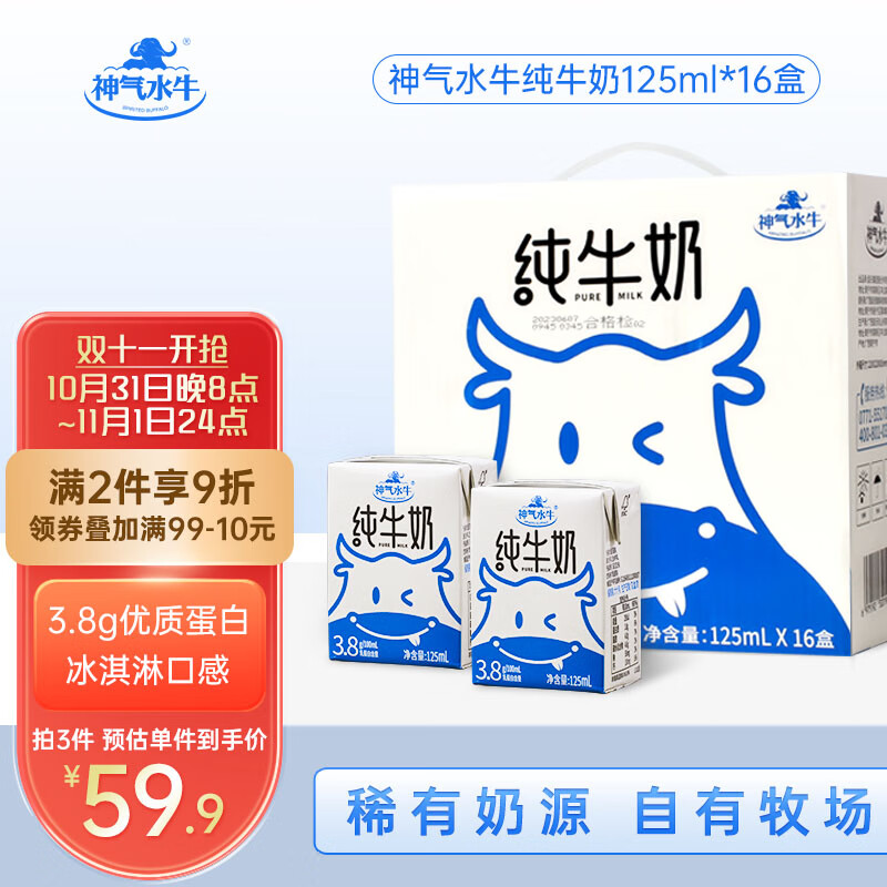 神气水牛神气水牛纯牛奶广西水牛奶125ml*16盒mini儿童版成人早餐牛奶属于什么档次？