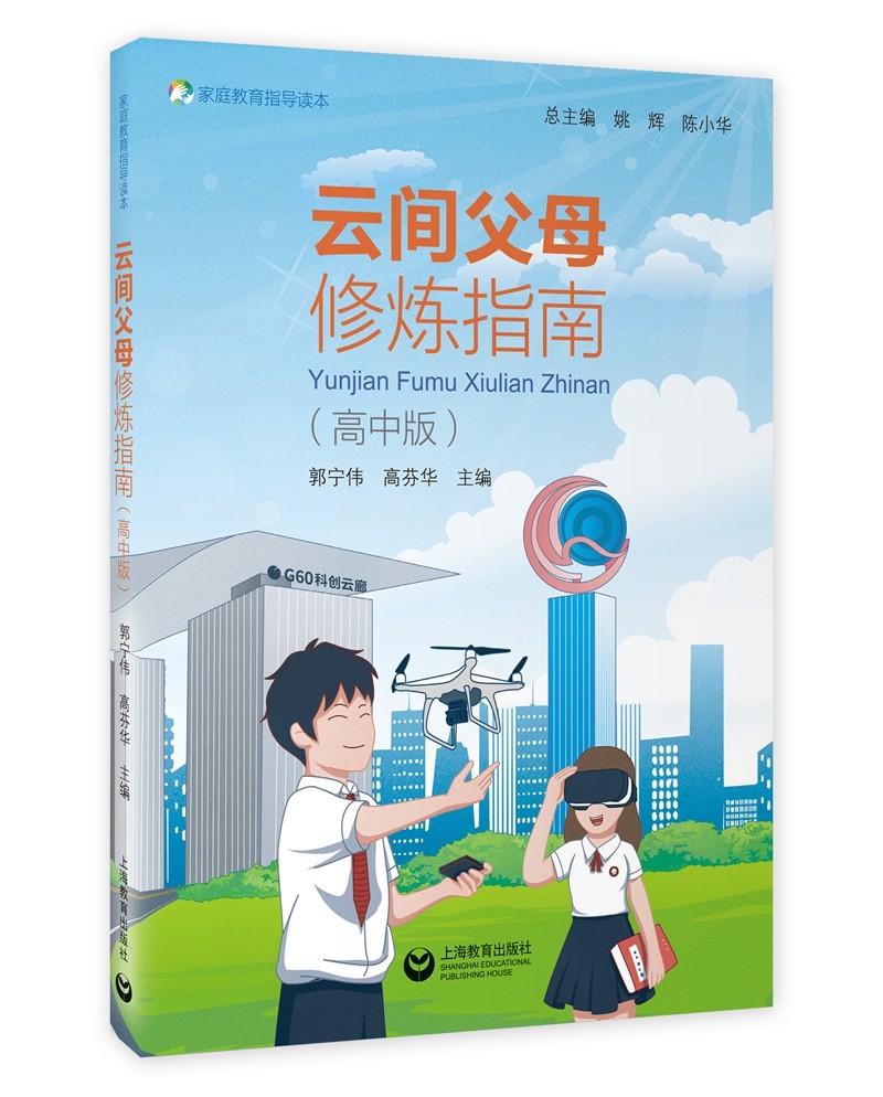 云间父母修炼指南（高中版）