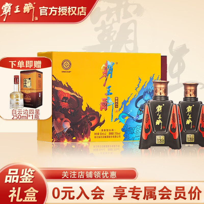 霸王醉火雷神 70度 清香型白酒 礼盒装 50ml*2瓶 70度 50mL 2瓶