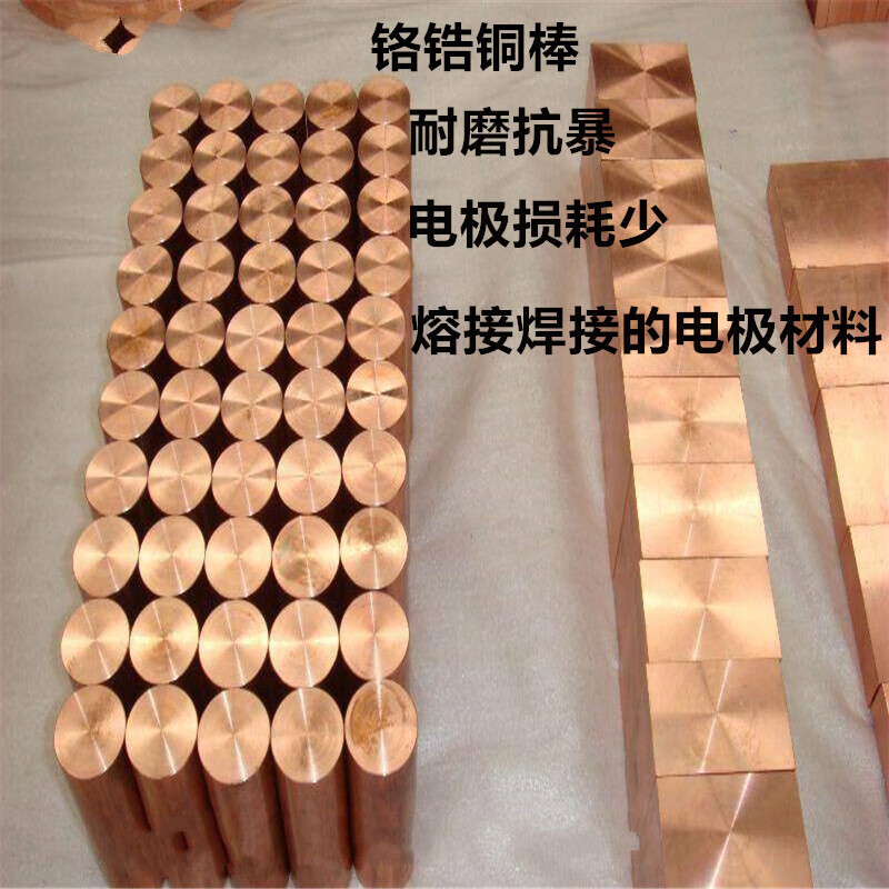 铬锆铜棒c18150碰点焊电极铬锆铜5mm至100mm铸造耐磨高硬 3mm每米单价