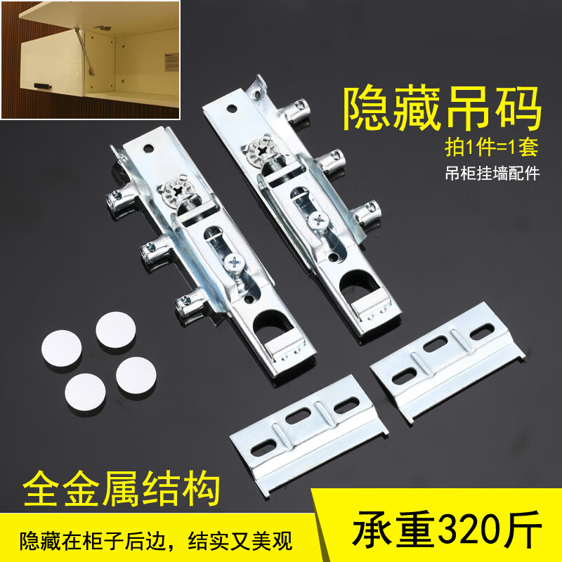 橱柜吊码隐型吊码五金吊柜厨柜壁柜挂柜墙橱柜配件隐藏安装 重型可调