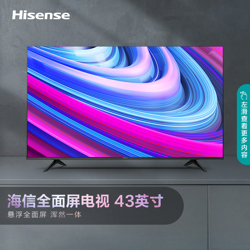 海信（Hisense）43E3F 43英寸 4K超高清智慧语音 超薄悬浮全面屏 智能液晶教育彩电电视机支持投屏 以旧换新