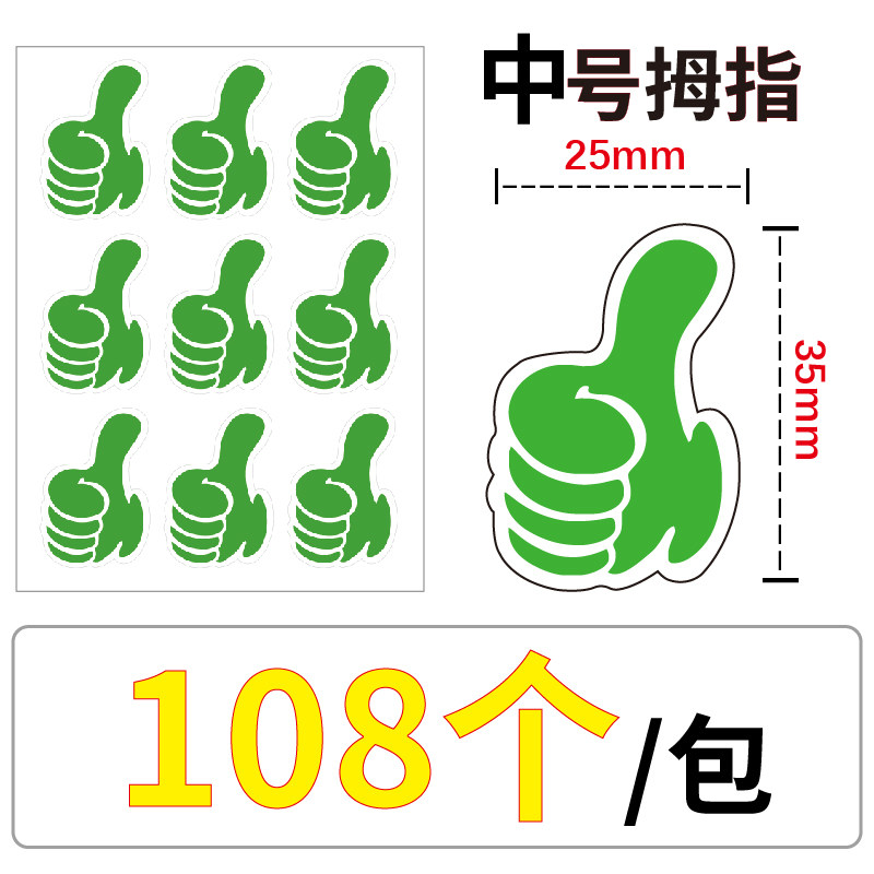 大拇指点赞贴 大拇指贴纸活动装饰点赞贴纸手势卡通标签表扬儿童鼓励