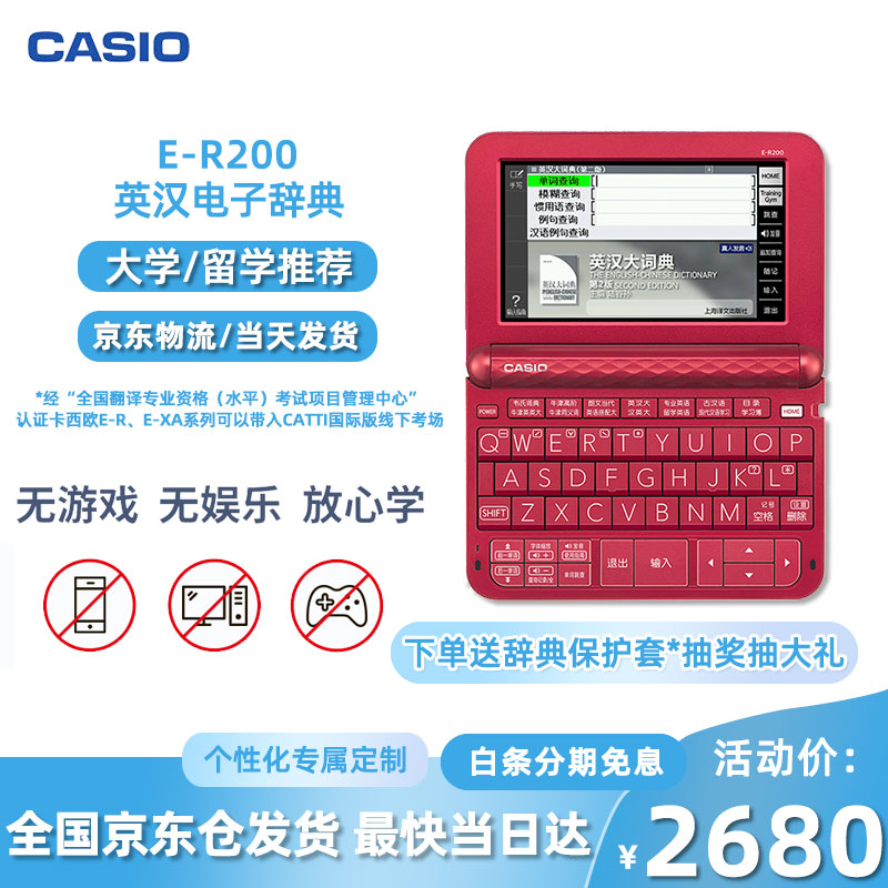 卡西欧（CASIO） 卡西欧电子词典E-...电子词典哪个好-历史价格