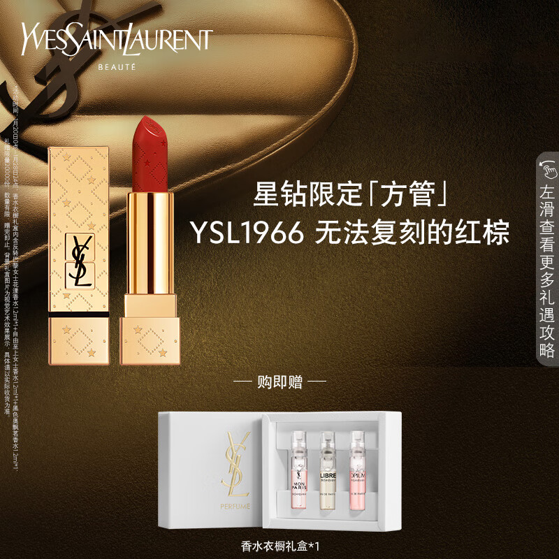 YSL圣罗兰方管口红红棕色1966 3.8g 圣诞限定版 圣诞礼物生日礼物