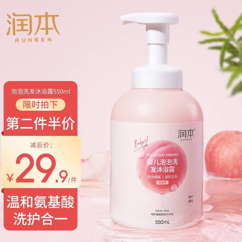 润本(runben)儿童泡泡沐浴露洗发二合一婴儿洗发沐浴露宝宝专用男女童