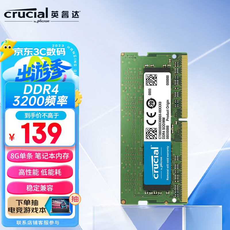 英睿达（Crucial）8GB DDR4 3200频率 笔记本内存条 美光原厂出品使用感如何?