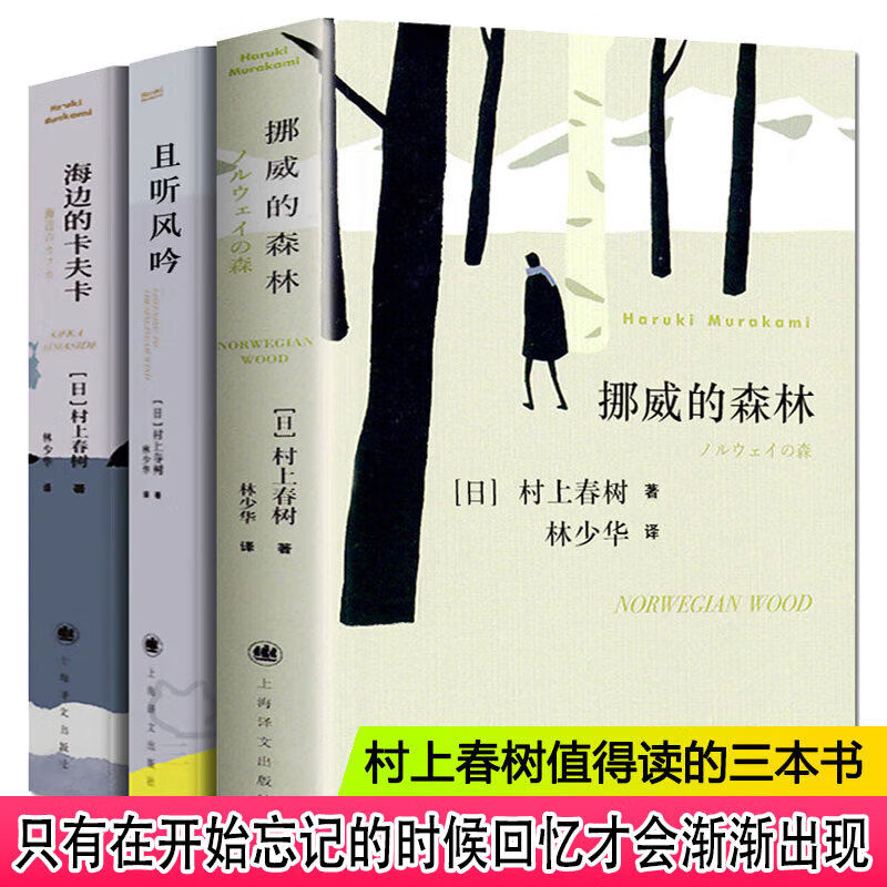 村上春树作品集代表作挪威的森林+且听风吟