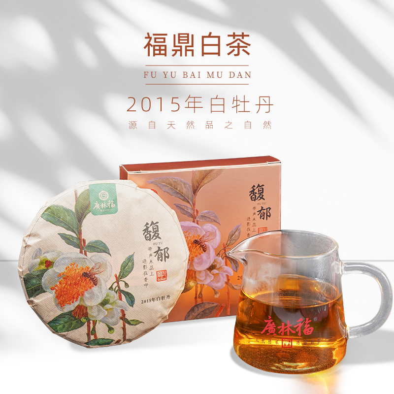 广林福（GLF）福鼎白茶 2015白牡丹饼 老白茶 福鼎高山核心产区茶料茶叶100克