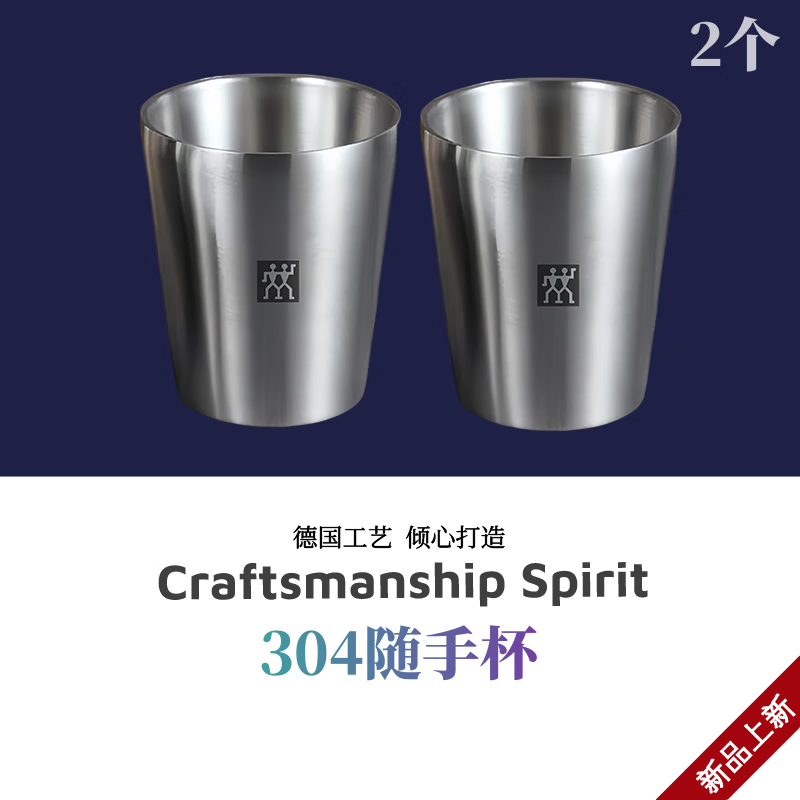 雙立人德國食品級304不銹鋼杯子咖啡杯便攜露營杯雙層隔熱全新 不銹鋼隨手杯 180ml 2只
