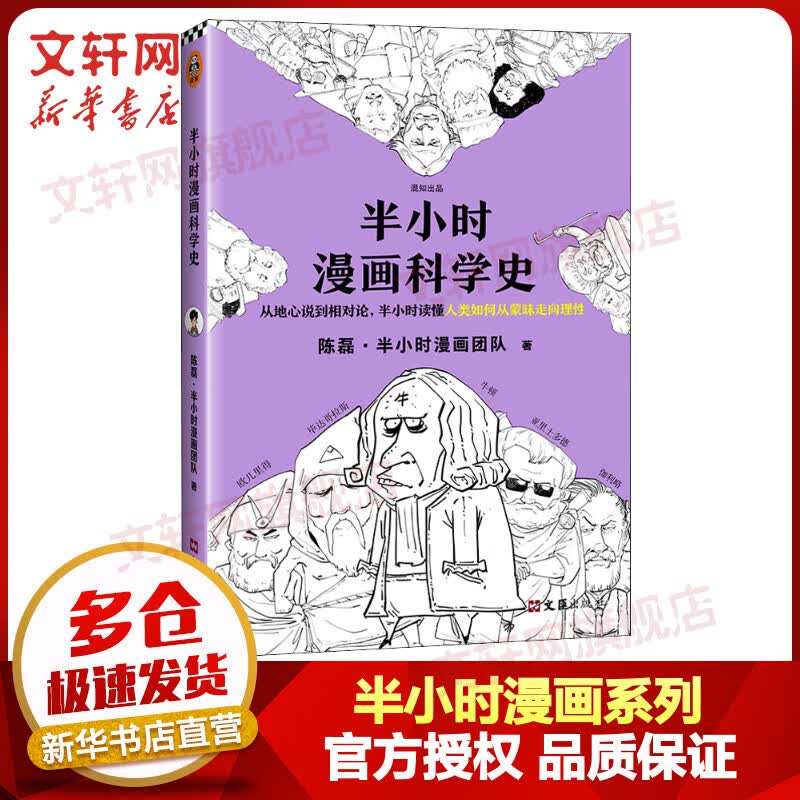 半小时漫画科学史 二混子哥混知漫画使用感如何?