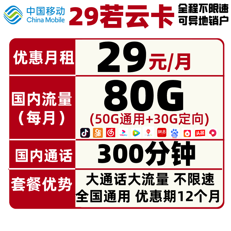 中国移动 手机卡流量卡高速上网卡校园卡包年流量卡5g套餐通用100g不