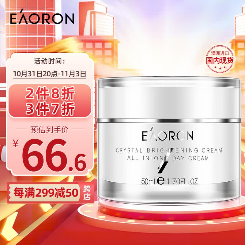 EAORON 澳容水光晶透素颜霜50ml 遮瑕提亮补水保湿懒人面霜怎么看?