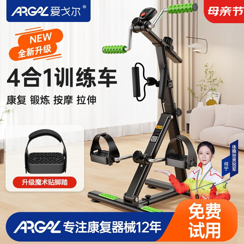 ARGAL老年人居家健身训练器材上下肢脚踏车设备四肢肌肉萎缩康复锻炼 标配【全新升级/4合1】