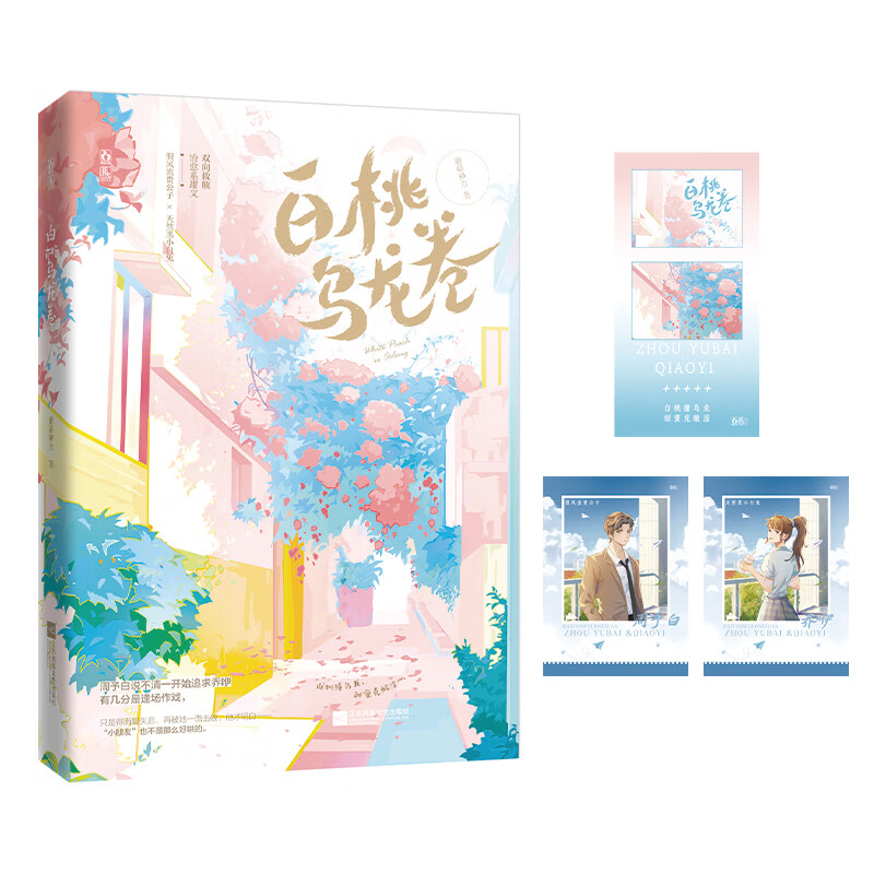 白桃乌龙卷 特签版
