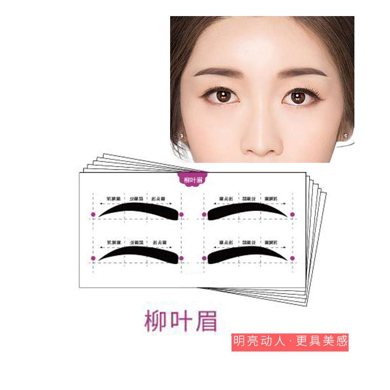 【自粘送衔接卡】眉贴眉毛贴 画眉贴一字眉眉卡懒人画眉套装 柳叶眉