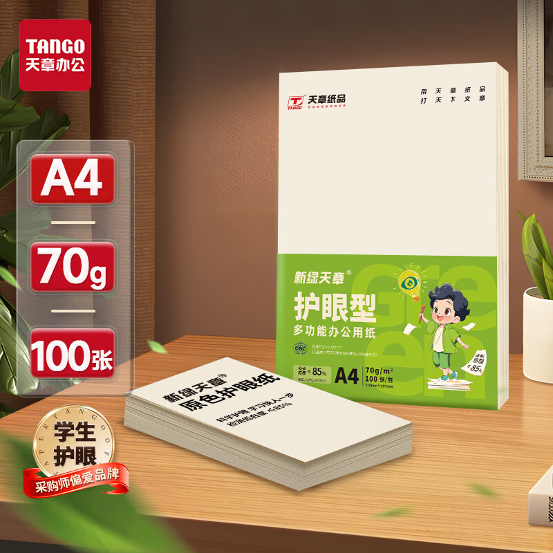 (TANGO)ֽľɫ a4ֽӡֽ 70g 500*5 ˫ӡֽ ֽŽ˳ֽ Ʒ/70/100/ 0.9Ԫ