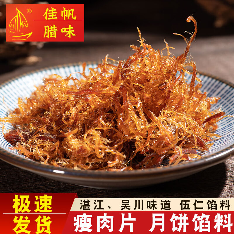 咔芙滋(kafuzi)湛江吴川伍仁金腿五仁馅料火腿肉丝腌腊猪肉松叉烧粒