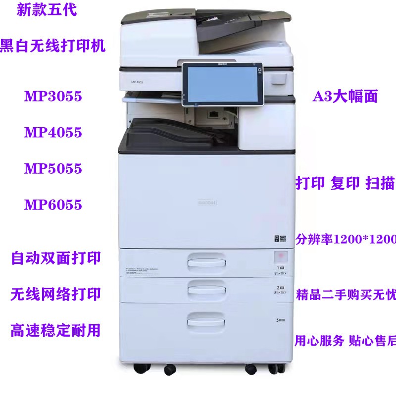 【二手95新】理光新款MP6055无线wifi黑白激光复印机 打印 复印 扫描办公一体机 理光MP 6055黑白精品无线打印机