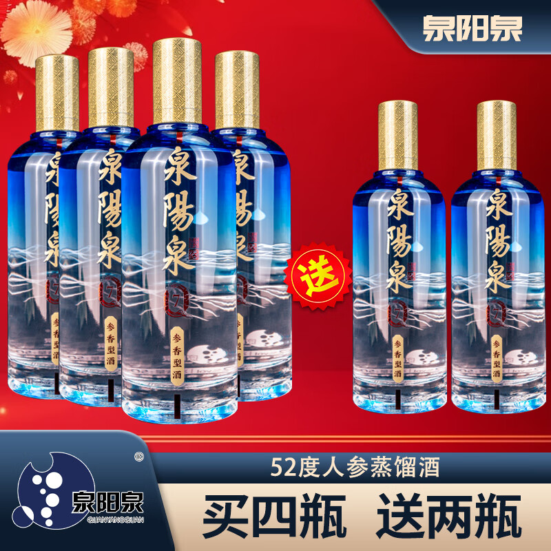 泉阳泉52度Q7人参蒸馏酒长白山泉水人参酿造参香型酒500ml6瓶 52度 500mL 6瓶 整箱