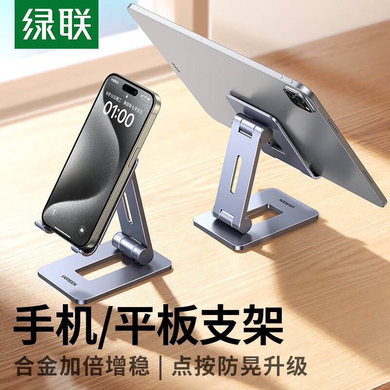 绿联（UGREEN）平板手机支架桌面适用于苹果ipadpro华为小米电脑通用铝合金pad支撑架折叠便携升降金属懒人床 【旗舰爆款】11英寸内手机/平板适用 15608