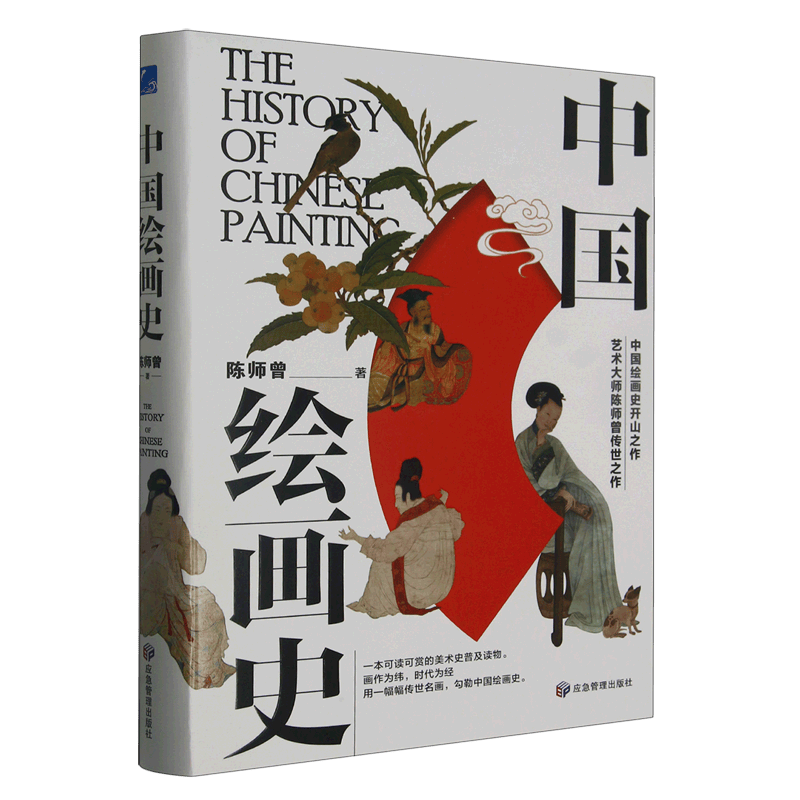 中国绘画史(精)