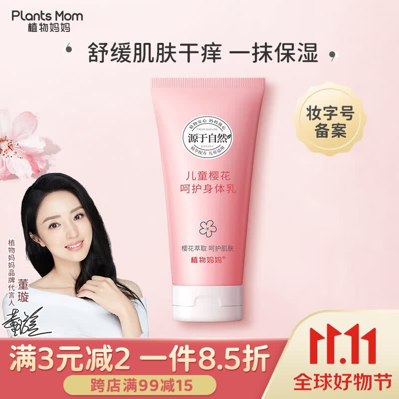 植物妈妈 植物妈妈 儿童身体乳保湿乳婴儿宝宝润肤乳保湿补水不油腻 樱花身体乳200g高性价比高么?