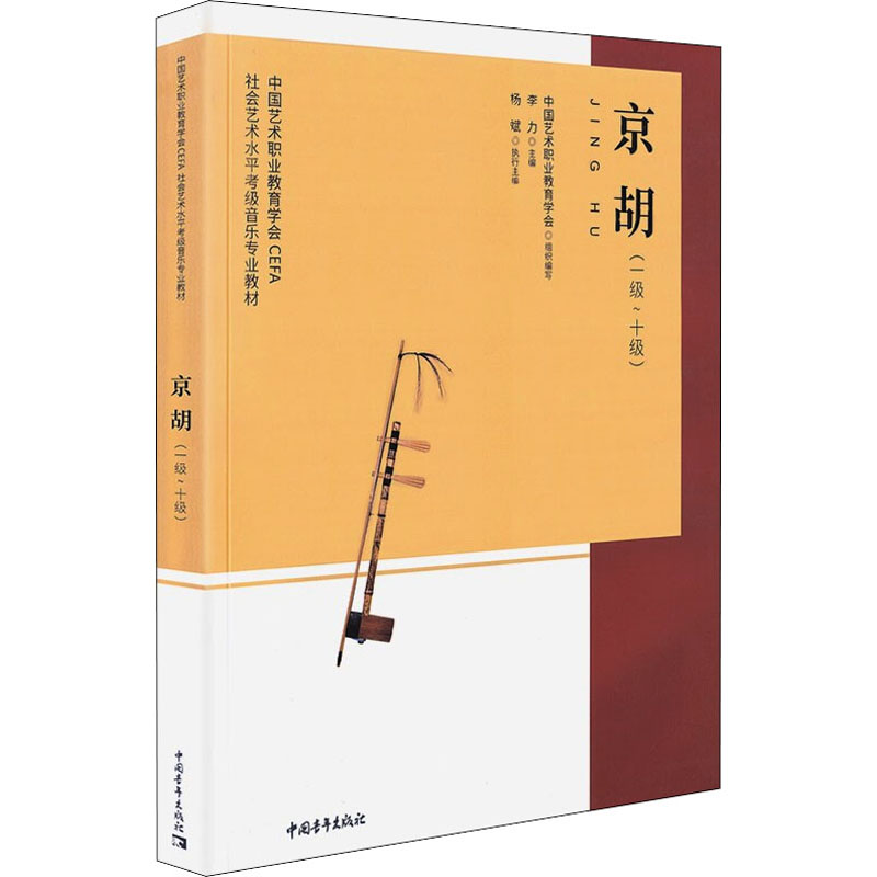 京胡(一级~十级)