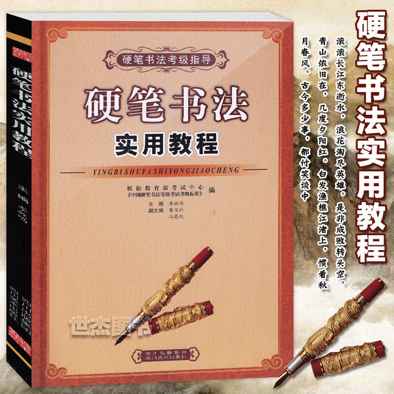 硬笔书法考级指导 楷书行书隶书魏碑草书繁简对照李放鸣硬笔钢笔书法