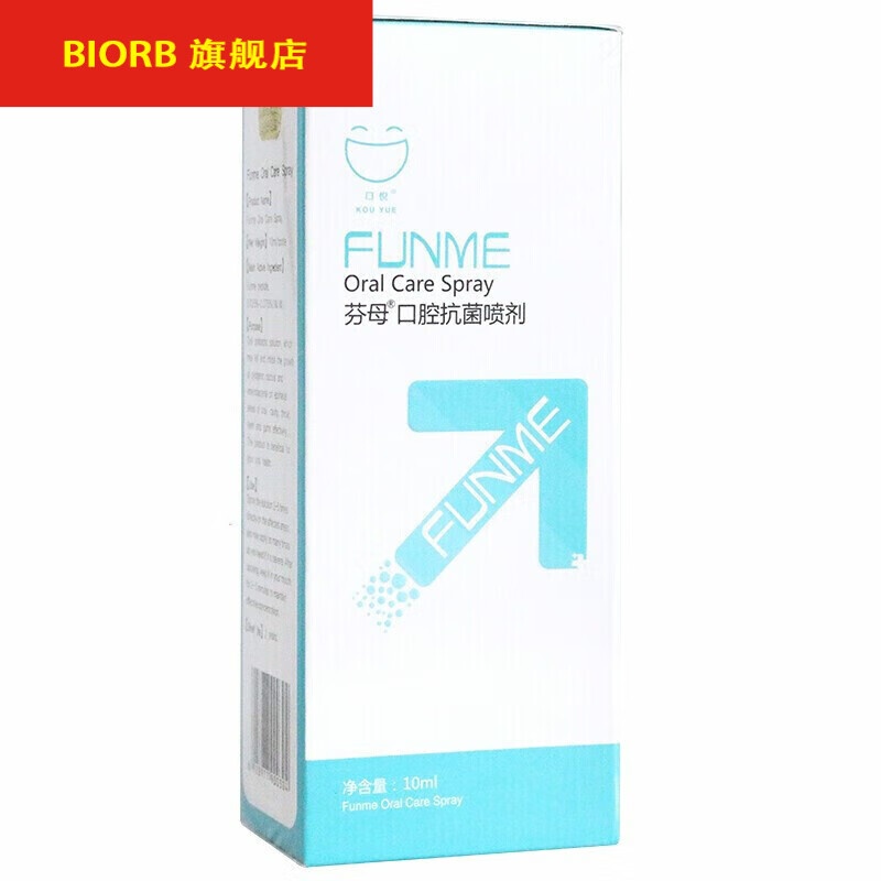 芬母口腔喷剂  用于口腔芬母口腔抗菌喷剂  适用于口 咽 牙齿 1盒
