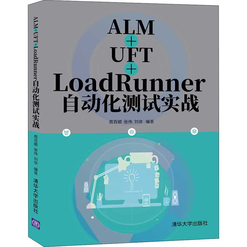 ALM+UFT+LoadRunner自动化测试实战 图书