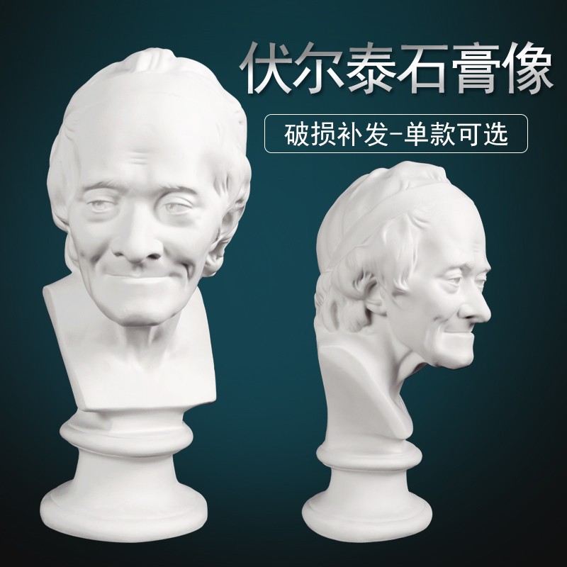 伏尔泰石膏像52cm胸像58cm人物头像美术石膏教具头像素描静物摆件石膏