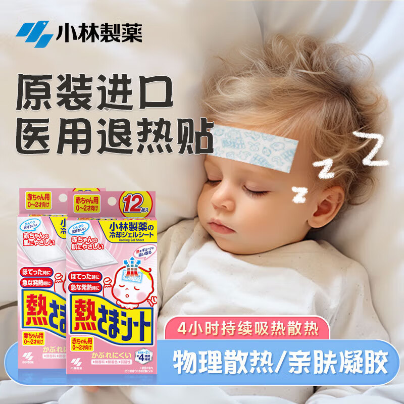 小林制药（KOBAYASHI）进口退热贴退烧贴降温冰宝贴换季发烧防护婴儿用12片*2盒