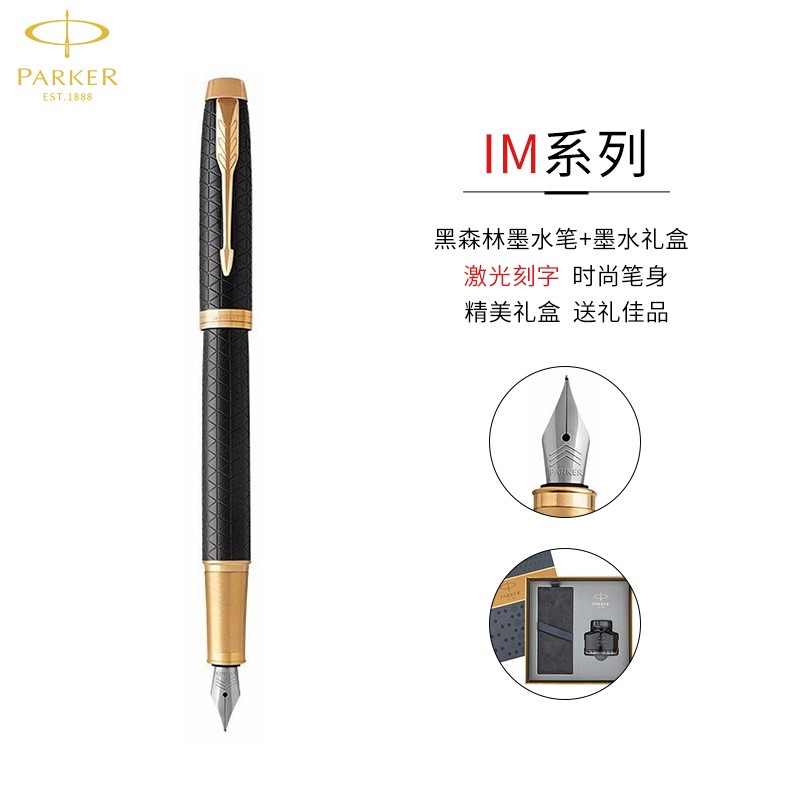 派克(parker)钢笔礼盒套装 新款im系列钢笔墨水礼盒 签字笔书法练字