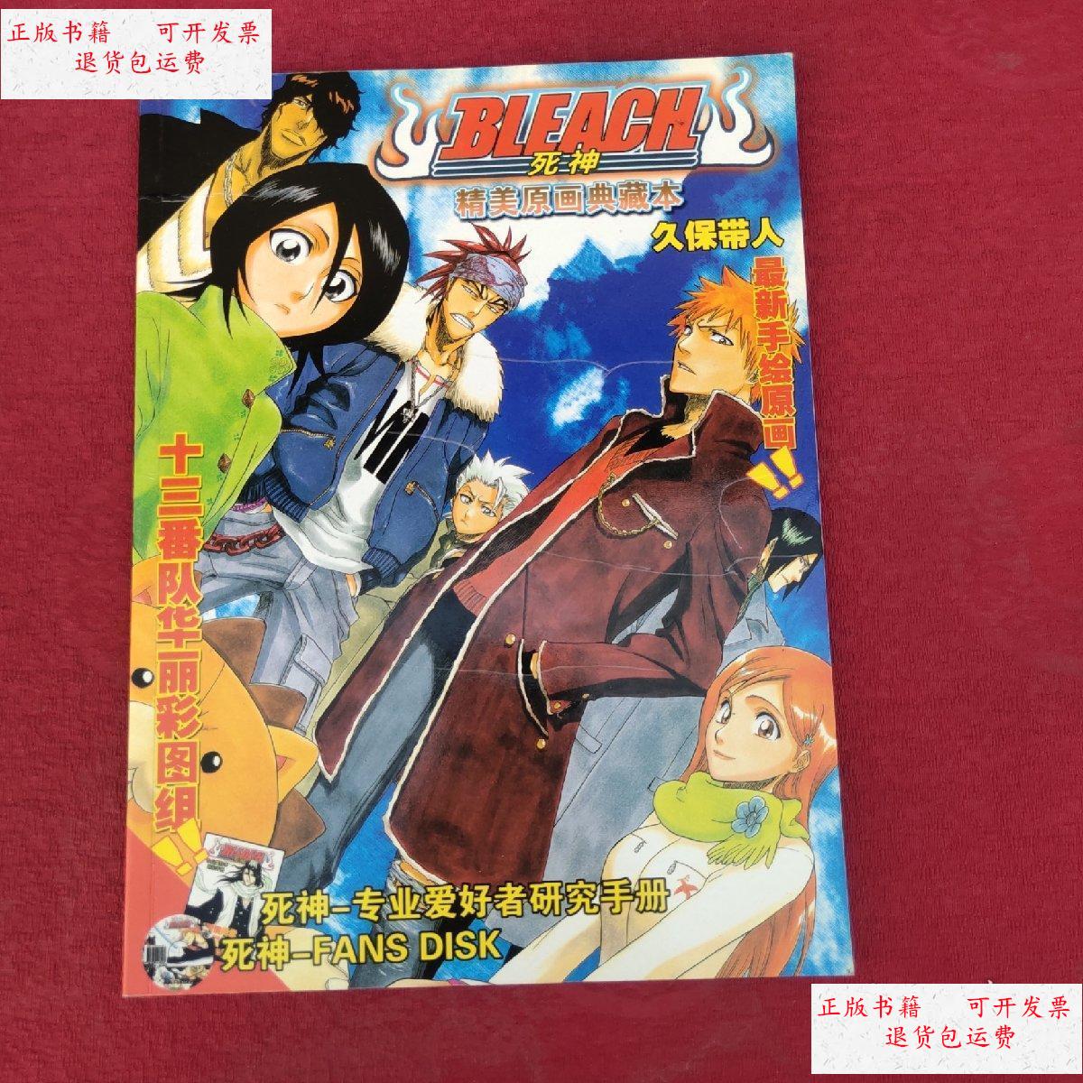 【二手9成新】死神精美原画典藏本 /不详 不详