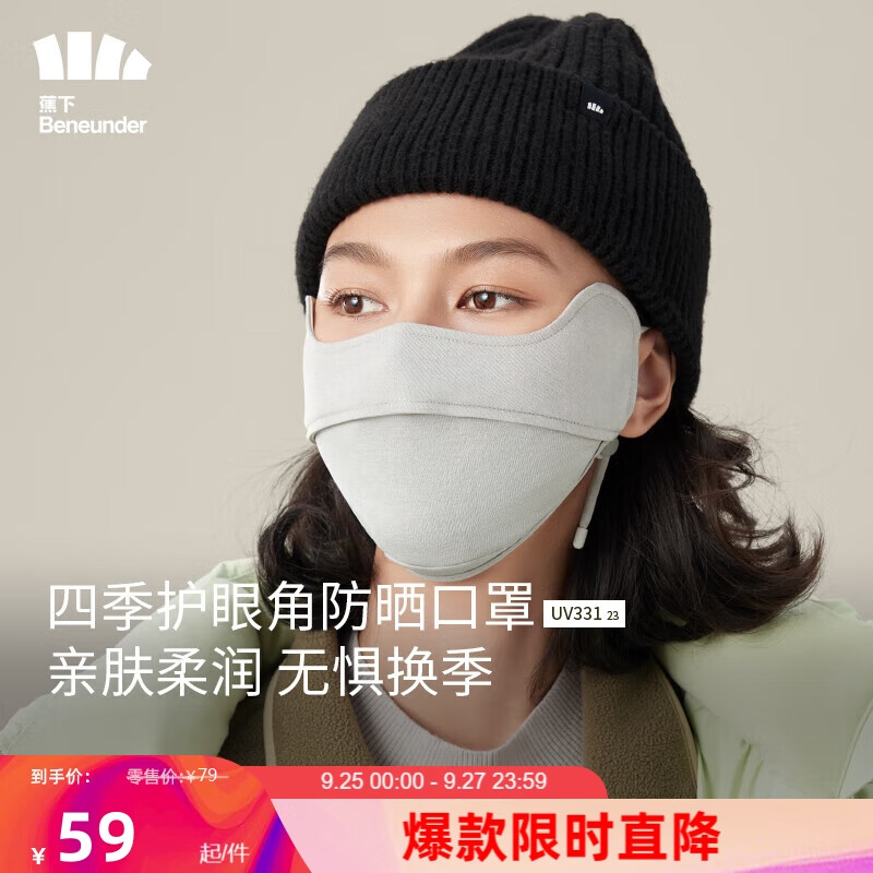蕉下（beneunder）防晒口罩女全脸防晒面罩防紫外线口罩UV33123月凝灰属于什么档次？