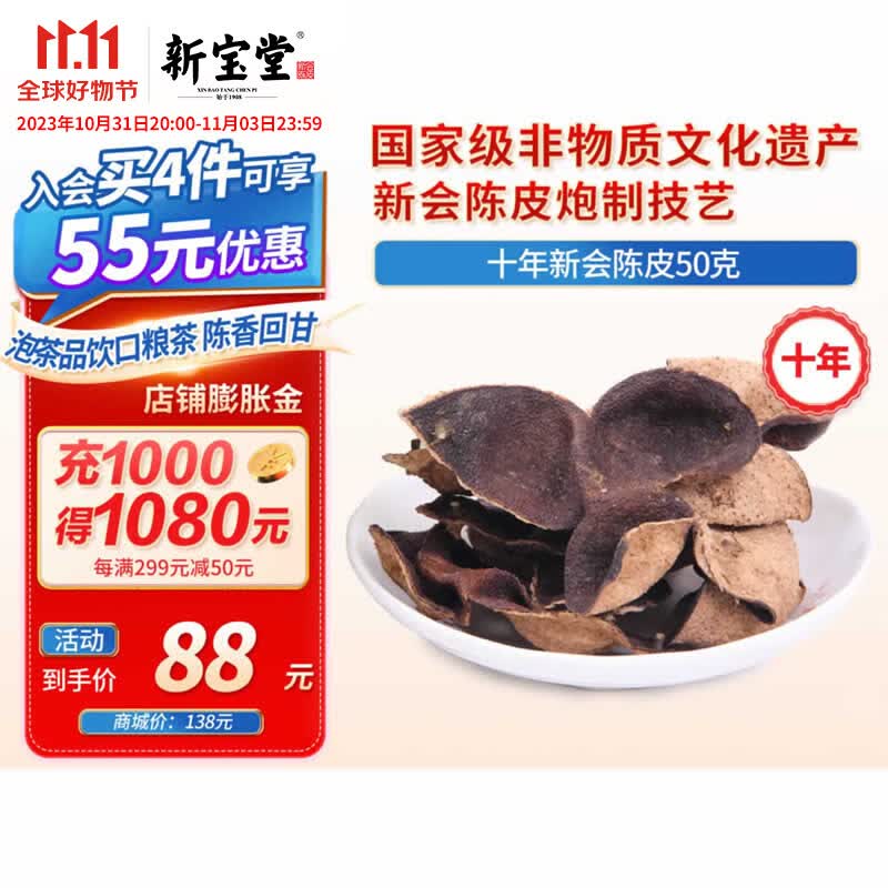 岭南新宝堂十年新会陈皮干广东特产袋装50克属于什么档次?