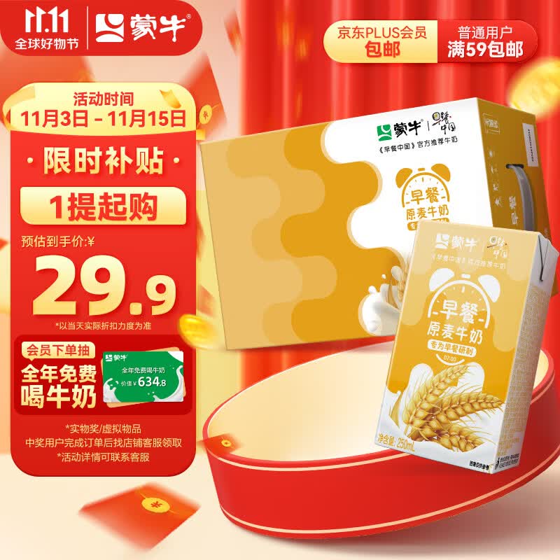 蒙牛 早餐奶麦香味利乐包250ml×16（新老包装随机）高性价比高么？