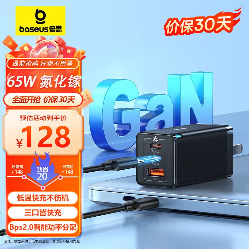 倍思65W氮化镓充电器套装 多口Type-C快充头适用pd20W苹果15手机MacBookPro笔记本电脑线华为小米 黑怎么样,好用不?