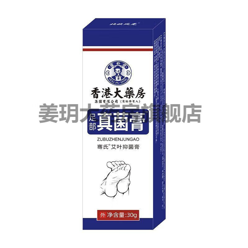 香港脚气足部真菌脚膏脚臭汗脚止痒杀菌软膏艾叶抑菌 30g 一支[香港