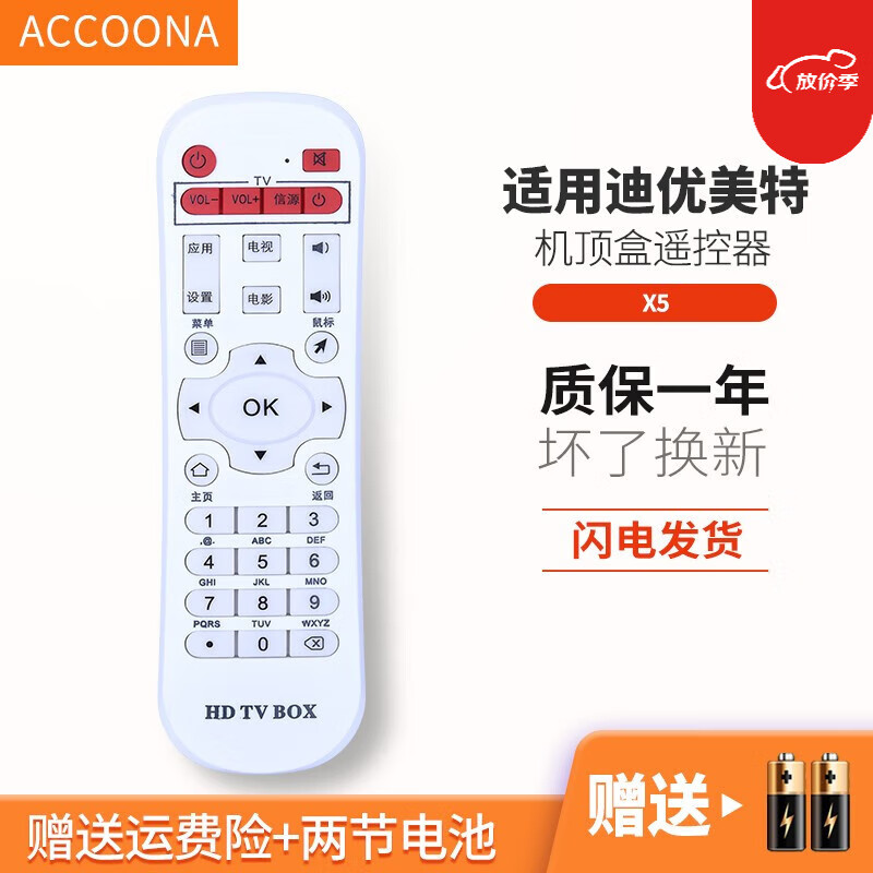 Accoona适用于迪优美特网络机顶盒遥控器 X5四核X7X9Q8K9X16X6II迪优云盒