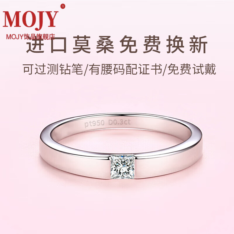 mojy莫桑石白金戒指女男情侣d色30分银结婚求婚订婚送男 30分进口技术