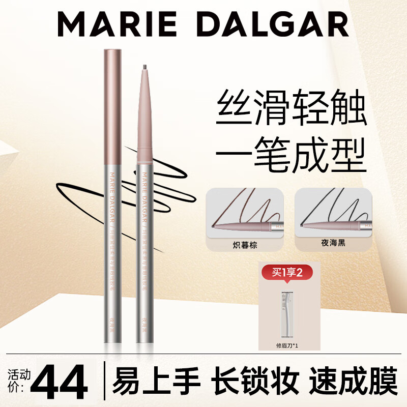 玛丽黛佳(marie dalgar)眼线笔眉笔二合一长效持妆不晕染防汗防水胶笔