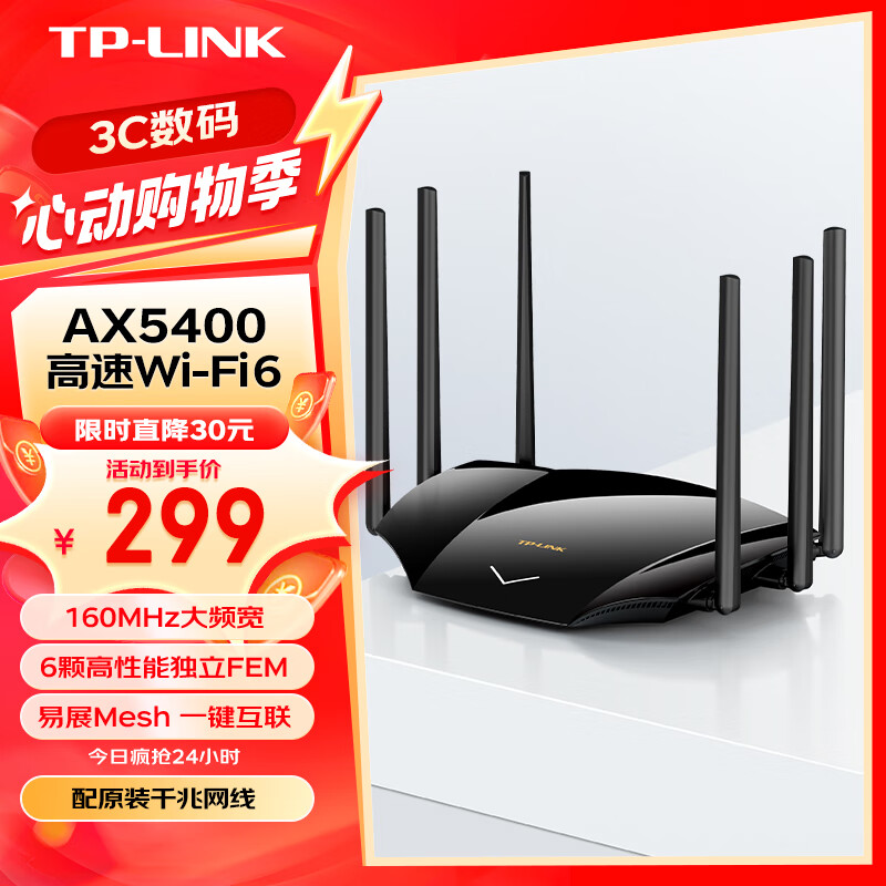 TP-LINK AX5400千兆无线路由器 WiFi6 5G双频高速网络 Mesh路由 游戏路由 智能家用穿墙 XDR5430易展版