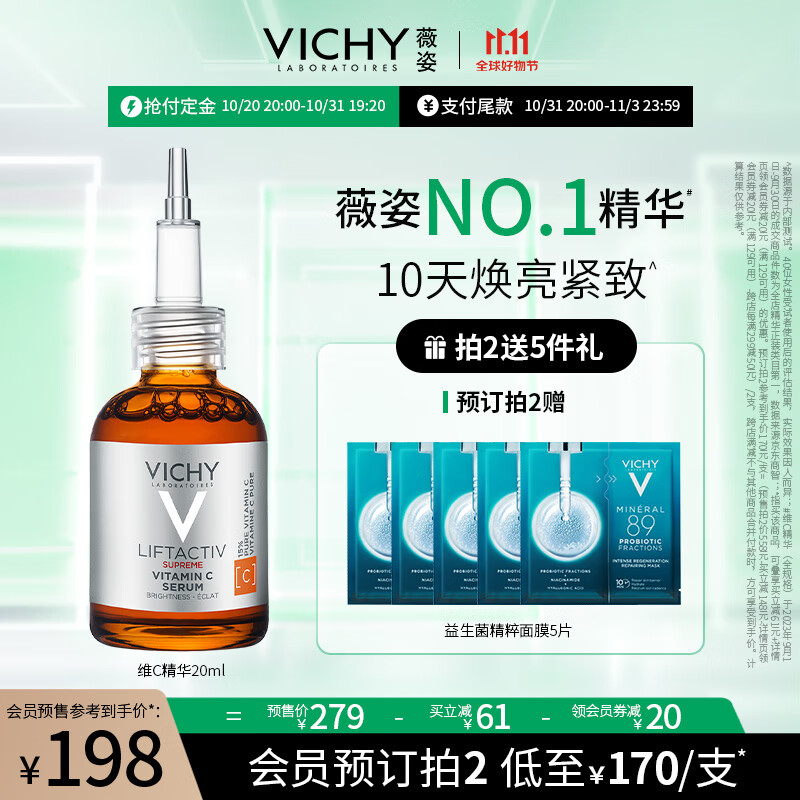 薇姿（VICHY）VC精华活性修护安瓶20ml(提亮肤色抗皱紧致淡化细纹护肤品)属于什么档次？