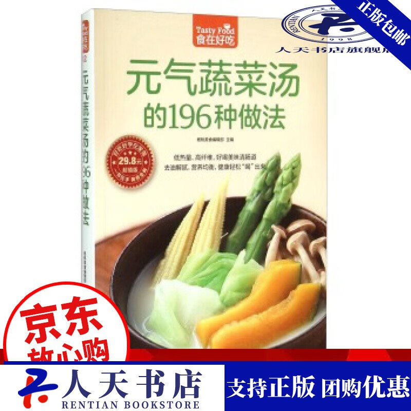 蔬菜养生食谱 养生美容*减肥菜谱 家常菜谱书大全 美食蔬菜汤