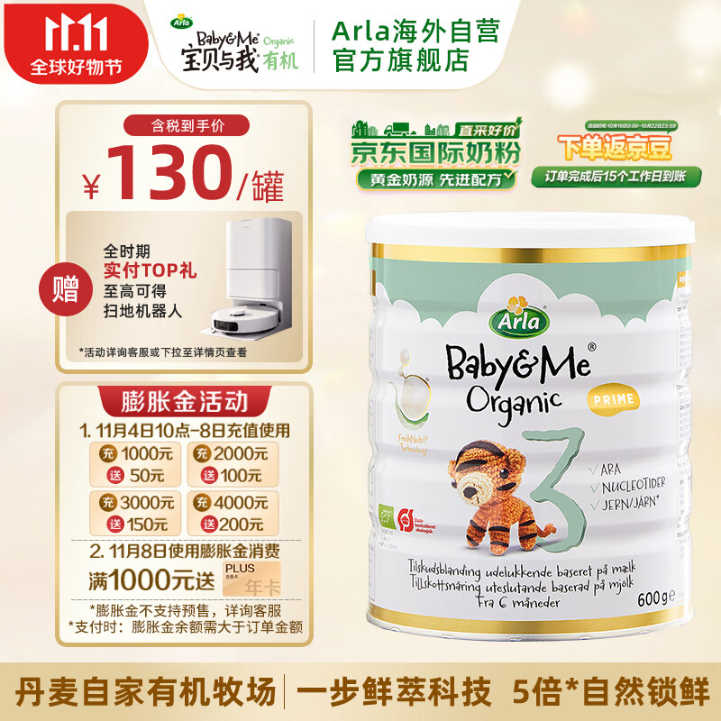 Arla宝贝与我有机幼儿配方奶粉 3段(12-36个月) 600g 丹麦原装进口怎么样,好用不?